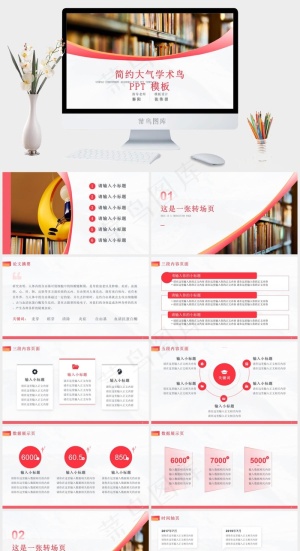 青春活力圆弧几何风工作总结报告ppt模板预览图
