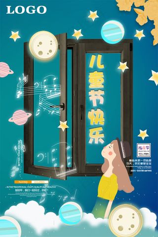 梦幻儿童节海报