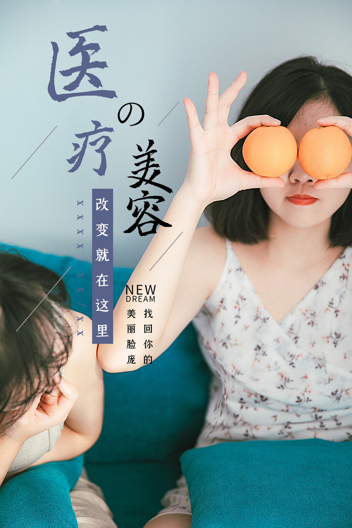 医美海报医疗美容psd模版下载