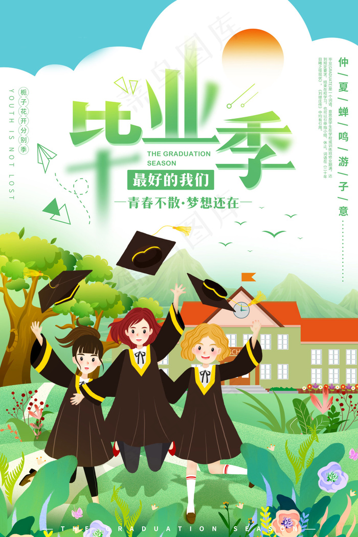 毕业季图片  毕业海报设计psd模版下载
