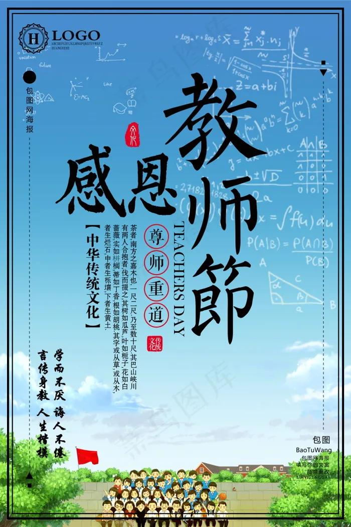 教师节节日快乐 psd模版下载