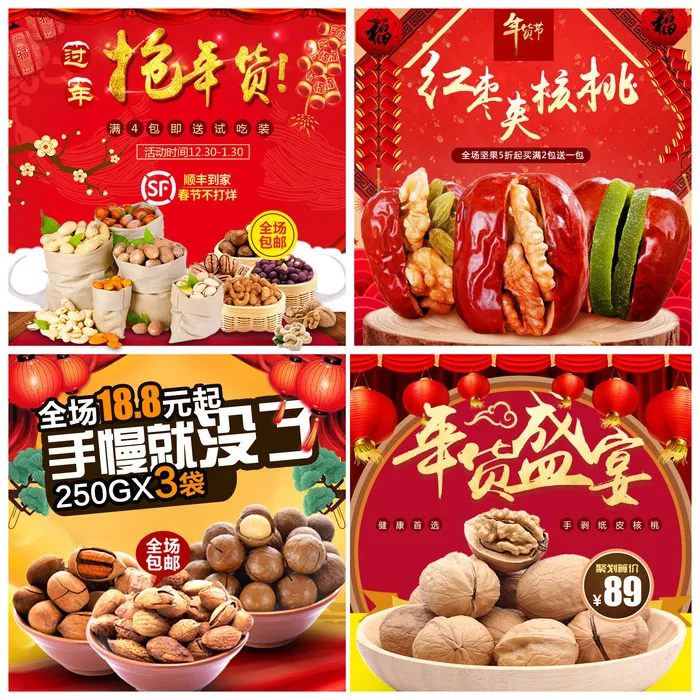淘宝天猫电商春节年货节主图直通车psd模版下载