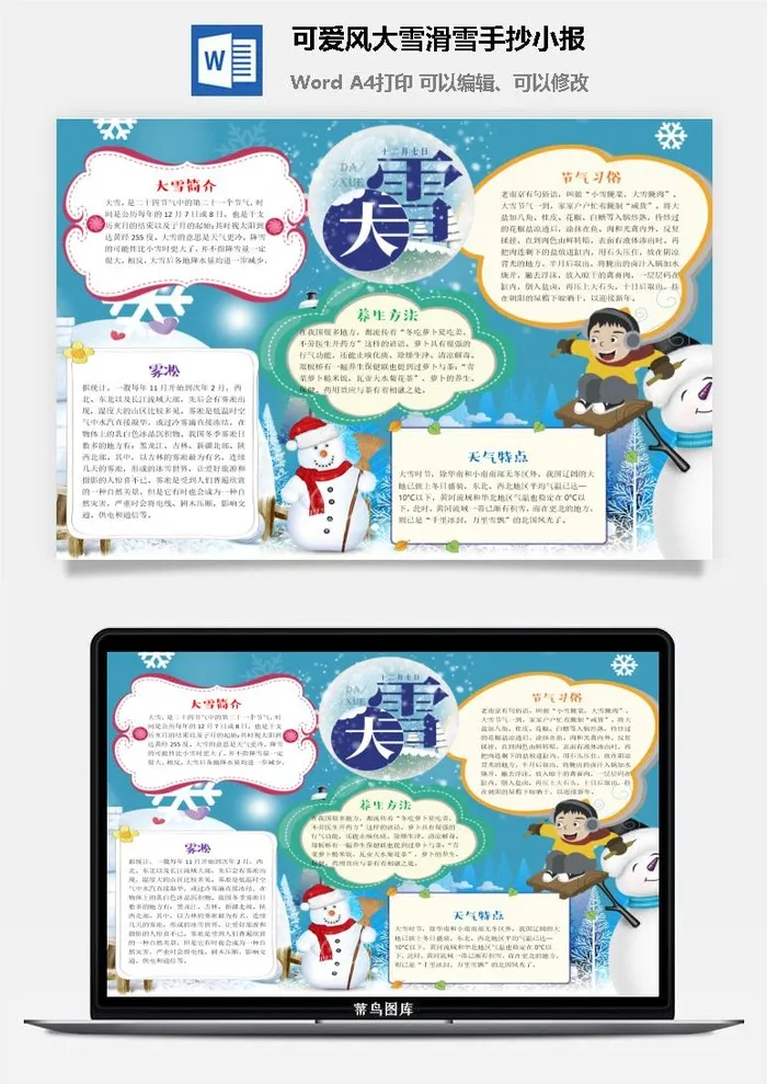 可爱风大雪滑雪手抄小报