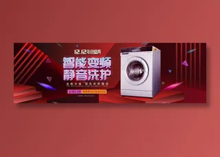 简约电商双十二洗衣机banner