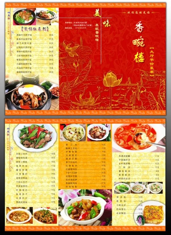 高端复古酒楼大厅平价点菜单psd模版下载