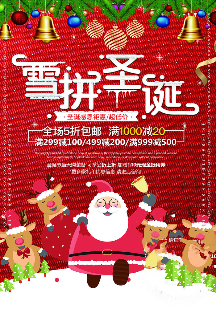 圣诞节海报圣诞狂欢优惠大酬宾psd模版下载