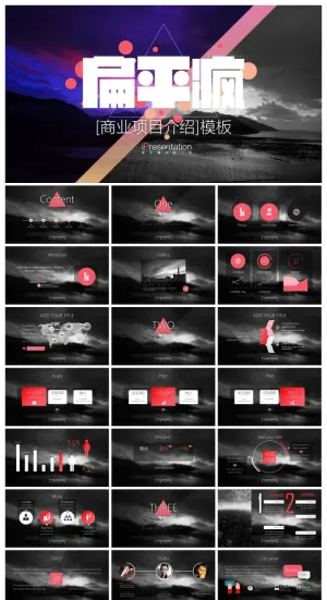 扁平风格商业项目介绍ppt模板预览图