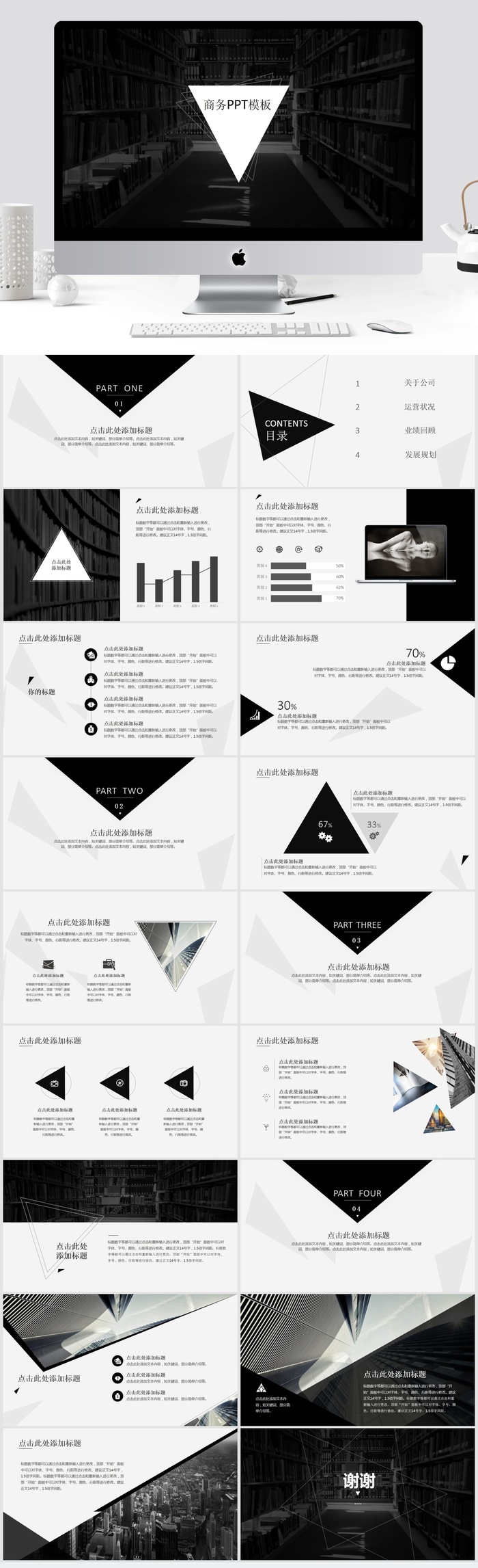 个人商务汇报ppt