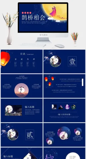 蓝色卡通风中国风PPT模板预览图