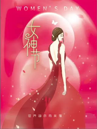 唯美3.8 女神 妇女节 海报