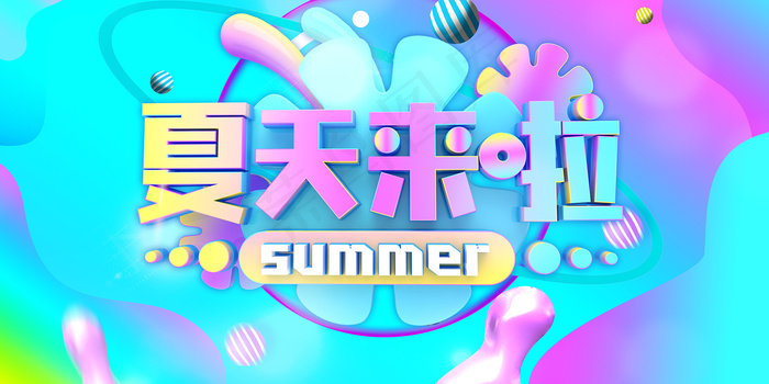 创意清新缤纷夏日夏天海报psd模版下载