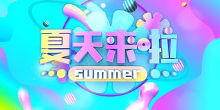 创意清新缤纷夏日夏天海报