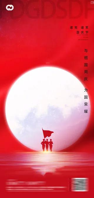  八一建军节， 海报， 展架设计， 展架，建军节