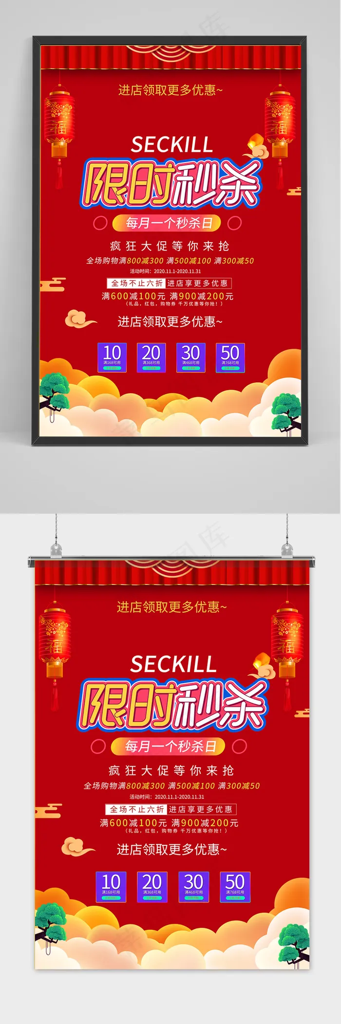 限时秒杀优惠活动双十一折扣豪礼促销海报