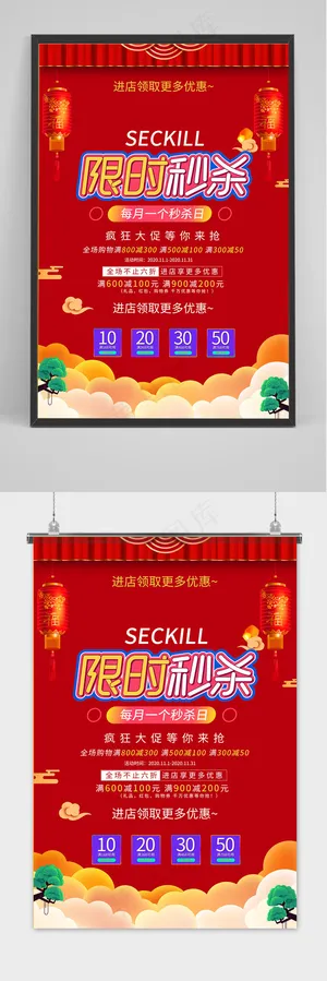 限时秒杀优惠活动双十一折扣豪礼促销海报