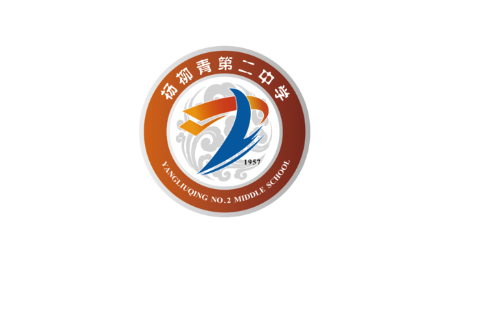 天津市西青区杨柳青二中logoai矢量模版下载