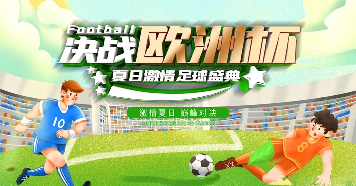 踢足球展板psd模版下载