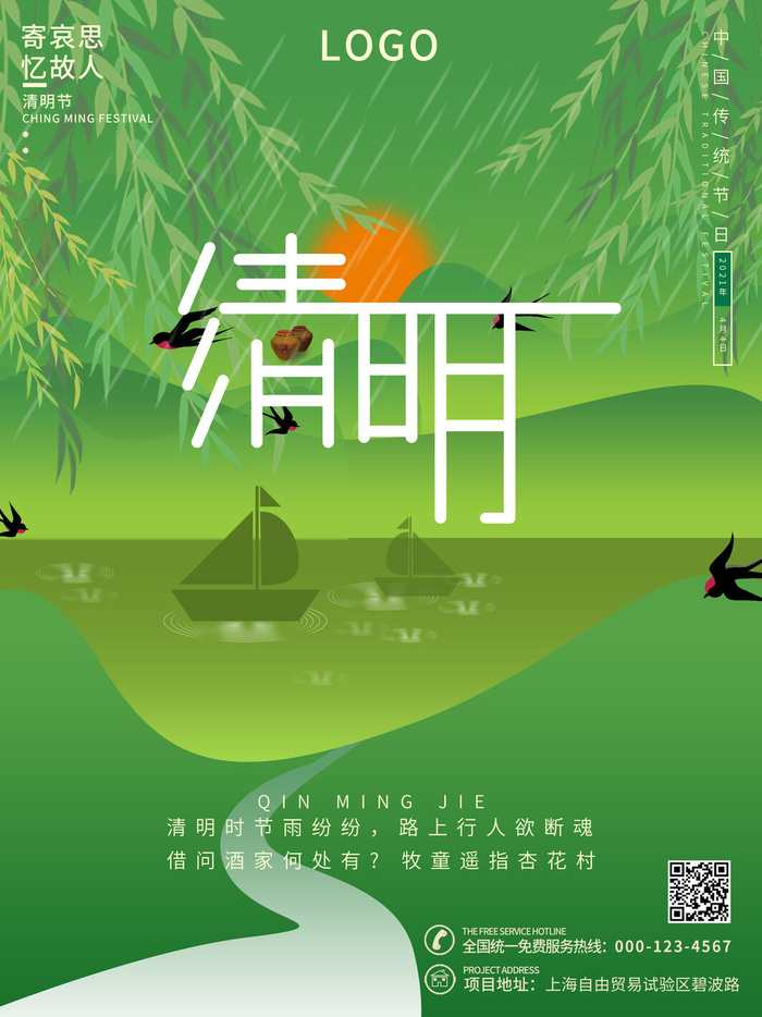 中国风清明节祭祖传统文化节日宣传海报踏青插画展板PSD设计素材psd模版下载