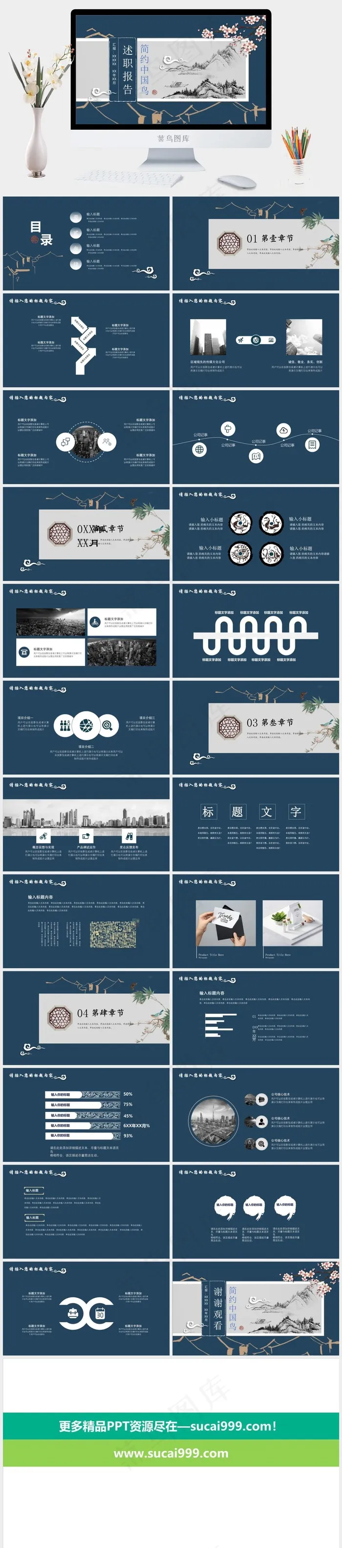 述职报告
蓝色灰色中国风PPT模板