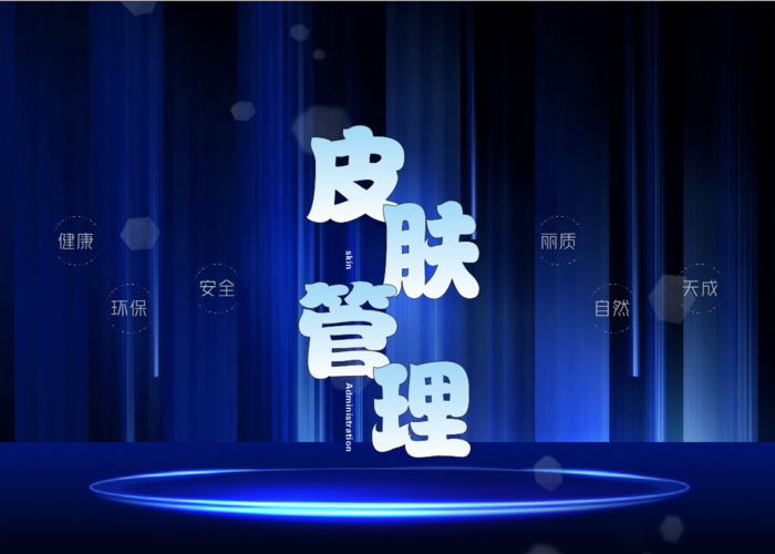 美容皮肤管理素材图片cdr矢量模版下载