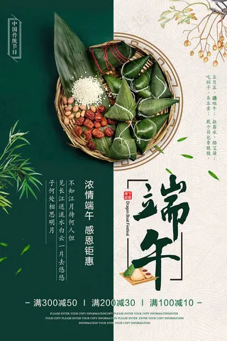 端午节海报 端午节 端午节 粽子
