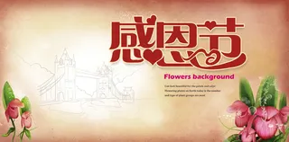 感恩节ppt背景图片