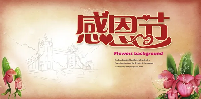 感恩节ppt背景图片 感恩节ppt背景图片