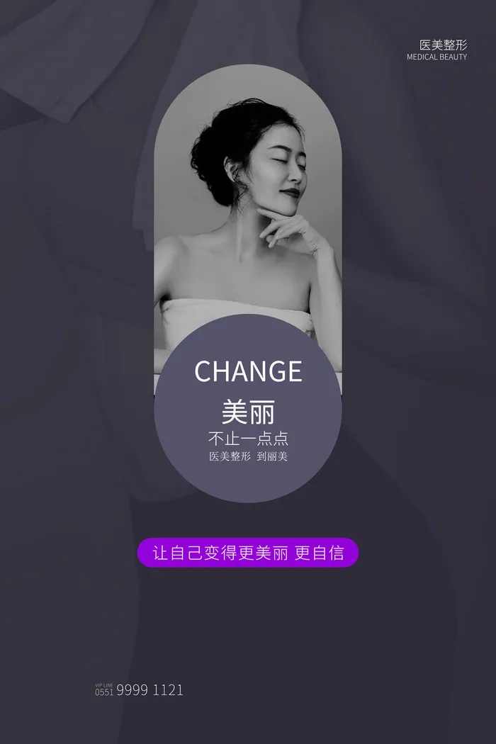 医美海报医美整形psd模版下载