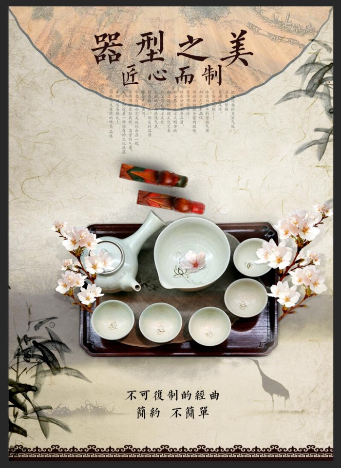 中国风茶具制作海报