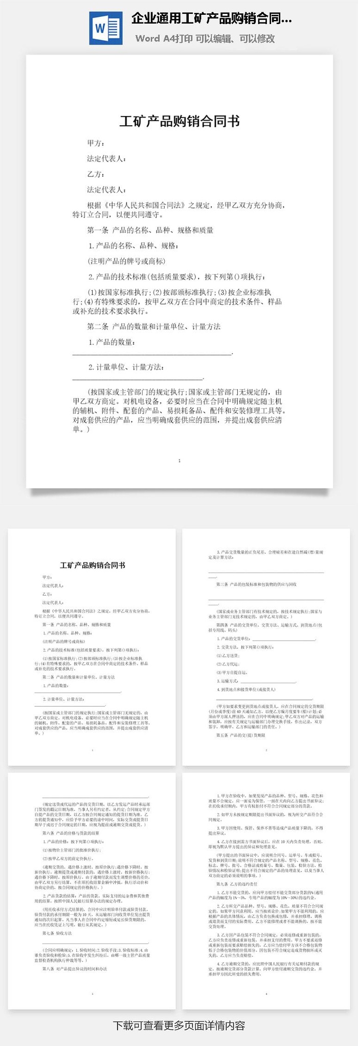 企业通用工矿产品购销合同书