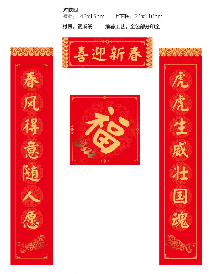 喜迎新春2022年对联虎年新春对联ai矢量模版下载