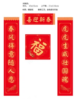 喜迎新春2022年对联虎年新春对联