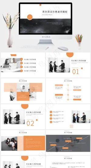 简洁时尚大气风工作汇报总结ppt模板预览图