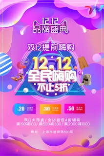 双十一商场天猫淘宝双11双12预热宣传海报设计psd素材模板