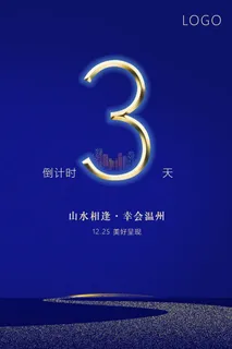 房地产倒计时蓝色渐变金属