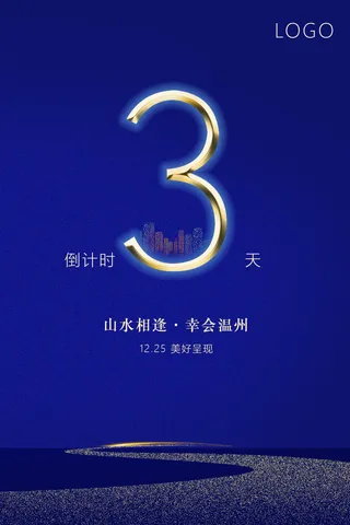 房地产倒计时蓝色渐变金属