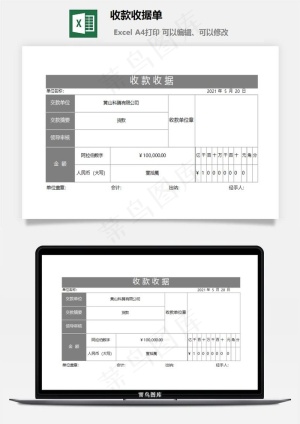 收款收据单