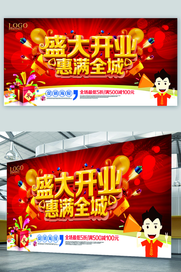 重装开业展板