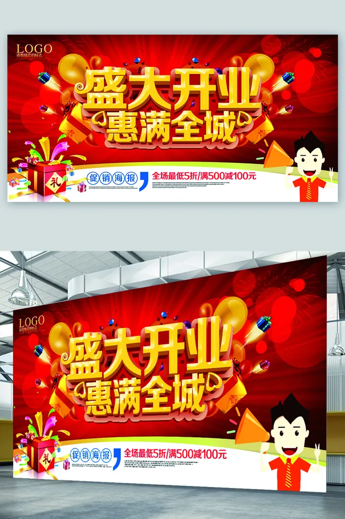 重装开业展板psd模版下载