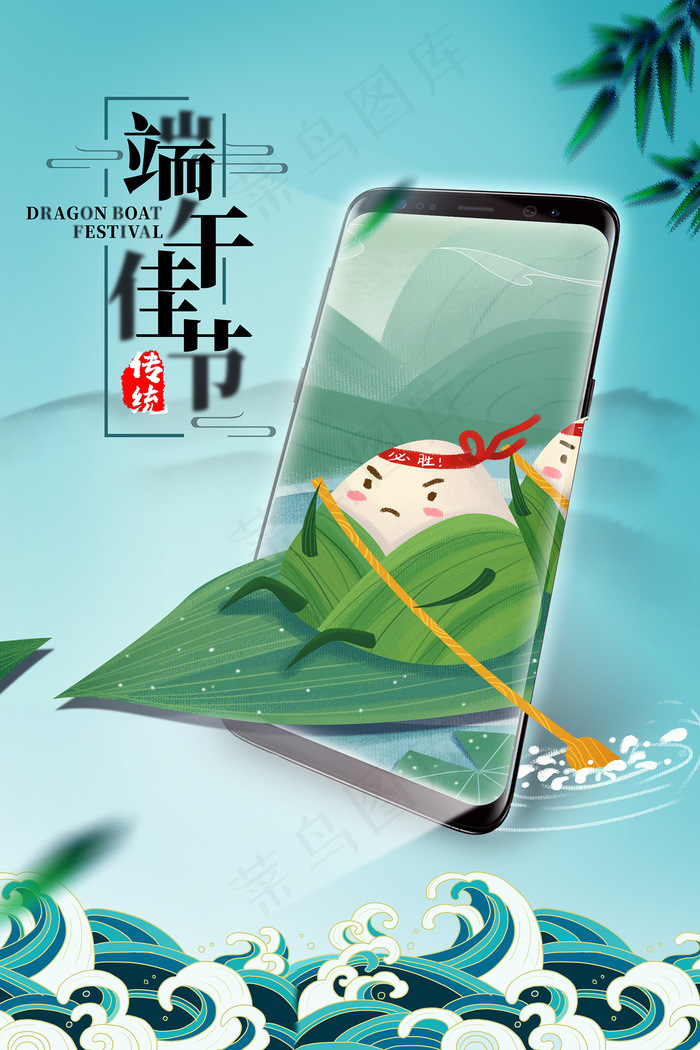 手绘清新端午节中国风海报