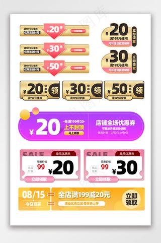 秋冬新风尚优惠券标签模板节日活动价格红包