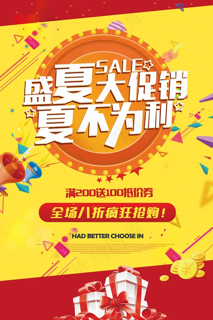 时尚清凉夏季夏天促销海报psd模版下载