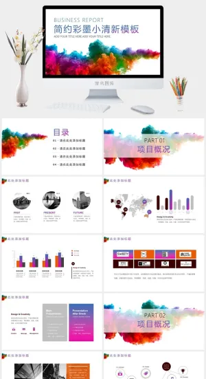 艺术彩墨主图简约小清新商务汇报ppt模板预览图