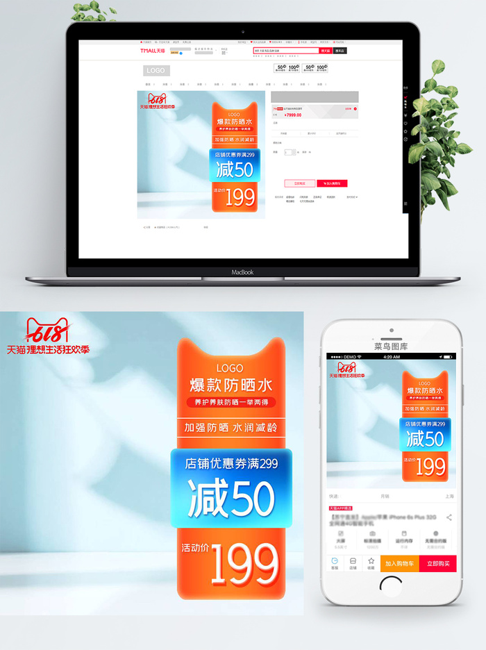 淘宝天猫电商618直通车主图促销边框psd模版下载