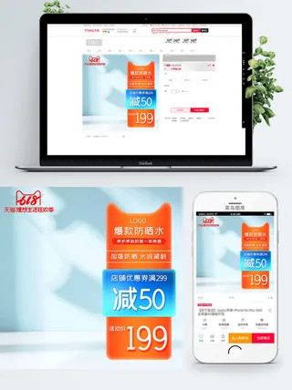 淘宝天猫电商618直通车主图促销边框