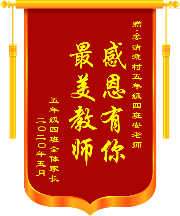 最美教师 感恩有你 cdr矢量模版下载