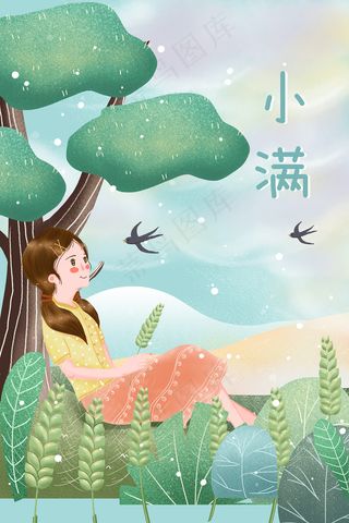 清新二十四节气小满节日海报