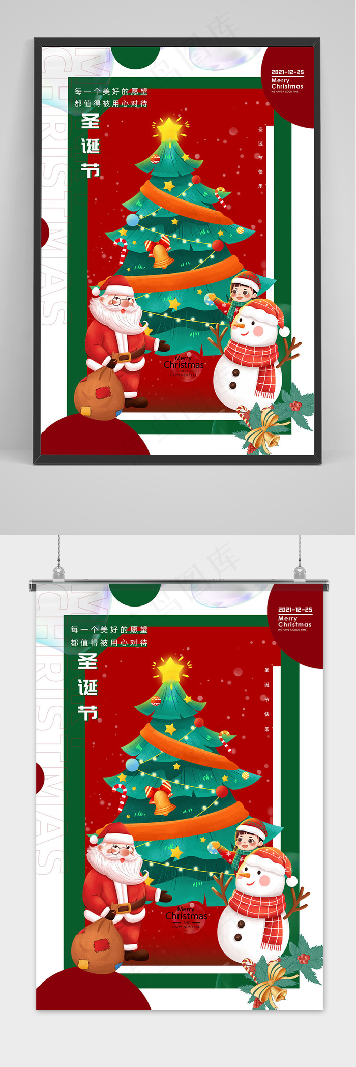 大气卡通圣诞节节日海报