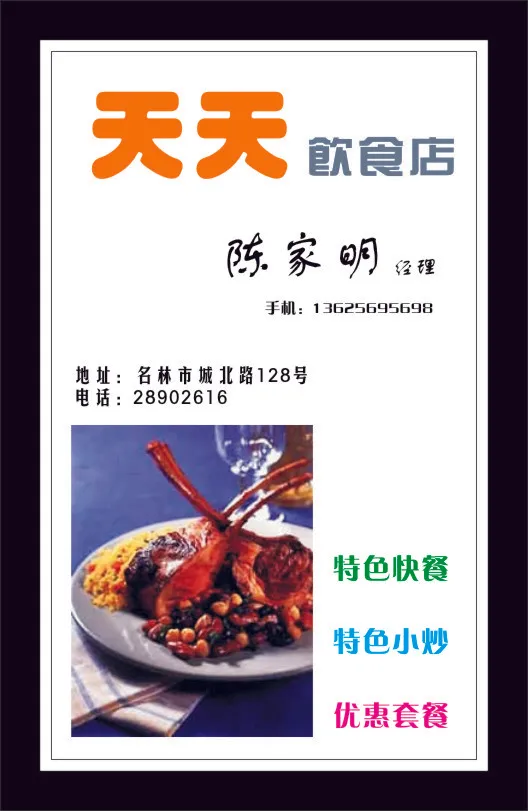 天天饮食店cdr矢量模版下载