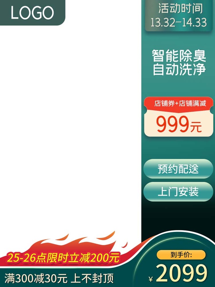 电商主图 主图模板psd模版下载